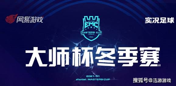 
实况足球嘉年华1月17日震撼来袭 海量福利等你拿 门票免费预约：泛亚电竞官网(图7)